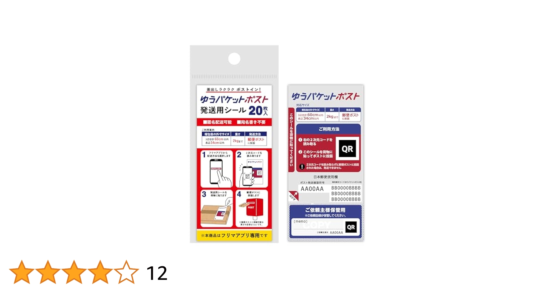Amazon | ゆうパケット発送用シール【100枚】（20枚入×5P） ＋
